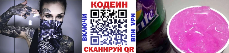 Кодеин напиток Lean (лин)  Полтавская 